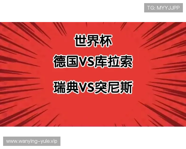 德国与库拉索世界杯比赛直播入口，提供多种观看方式满足不同用户需求