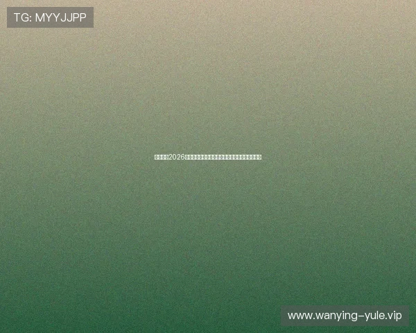 亚博体育2026世界杯冠军预测与夺冠热门球队最新动态全面解析